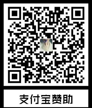 支付宝收款码